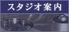 �X�^�W�I�ē�