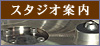 �X�^�W�I�ē�